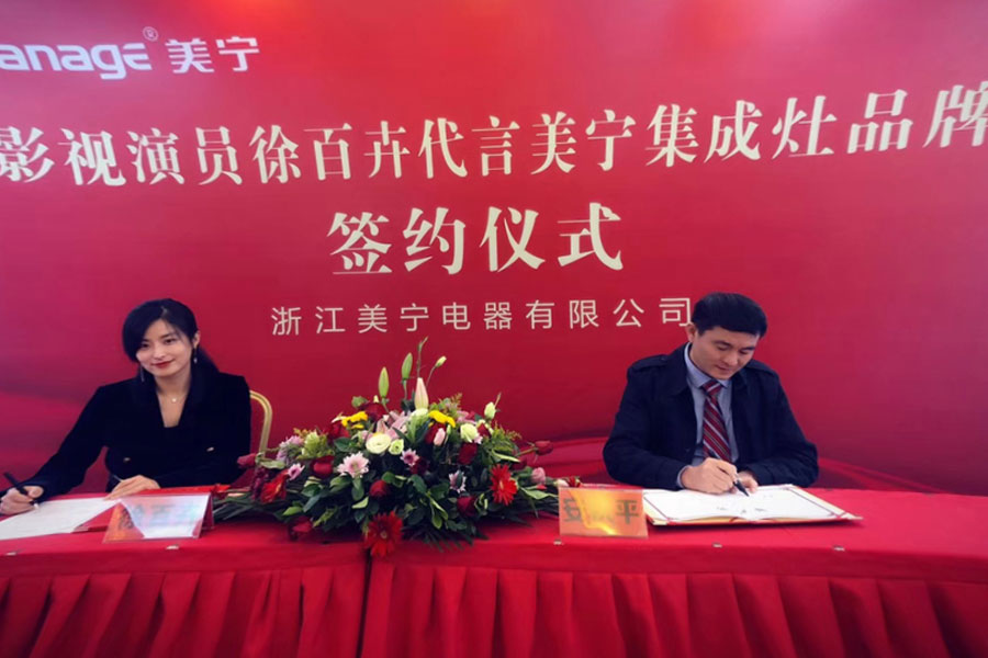 徐百慧代言美宁集成灶