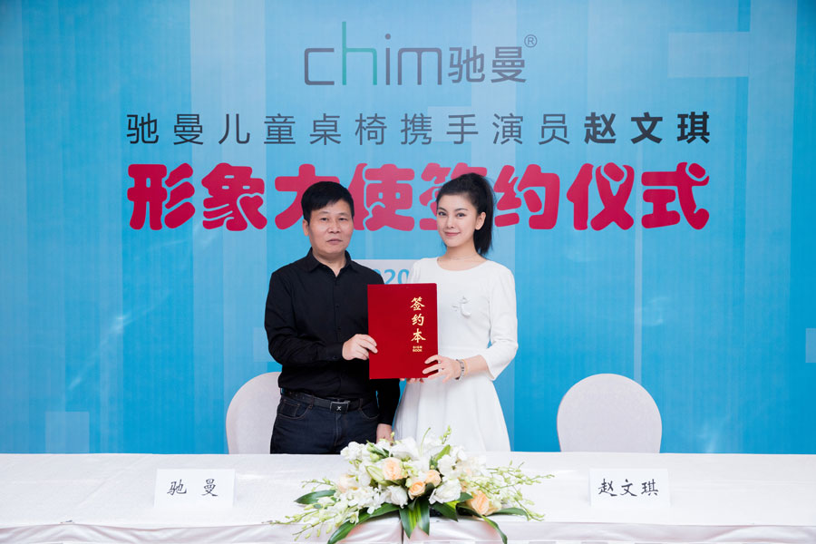 驰曼学习桌形象大使赵文琪