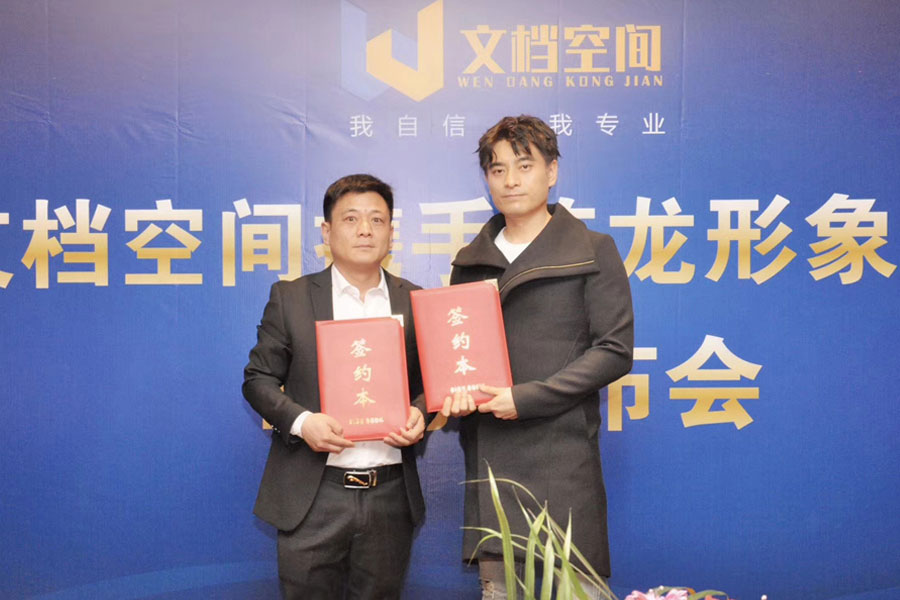 文档空间品牌代言人陈龙