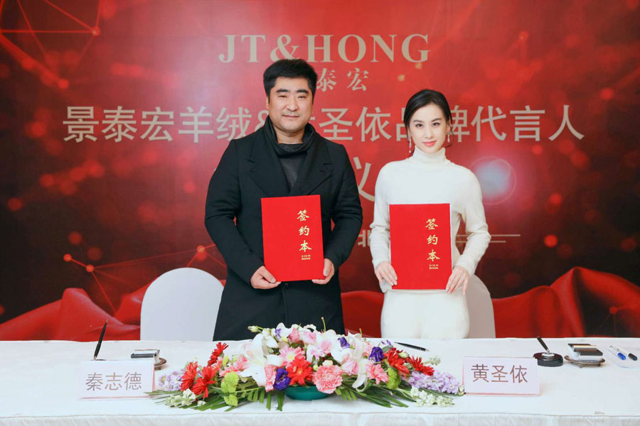 景泰宏品牌代言人黄圣依