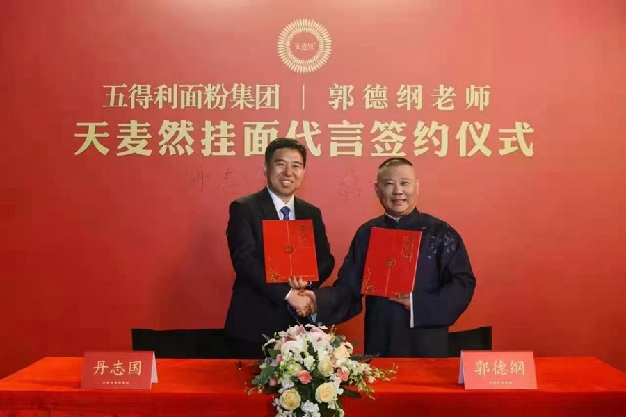 郭德纲代言五得利面粉