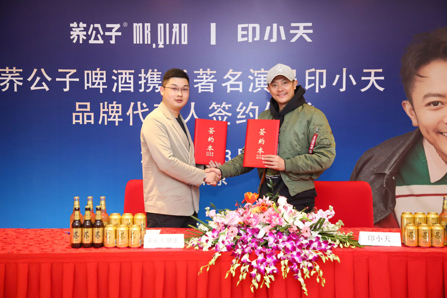 荞公子啤酒品牌代言人印小天
