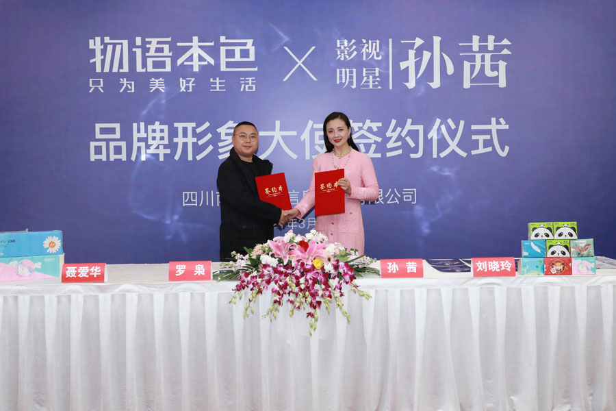 孙茜代言物语本色
