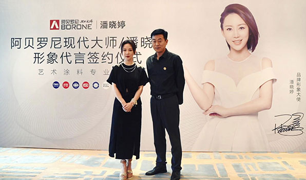 潘晓婷代言阿贝罗尼现代大师涂料现场