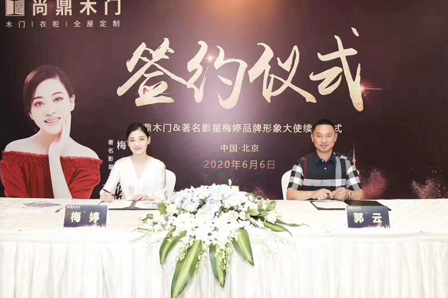 梅婷代言尚鼎木门