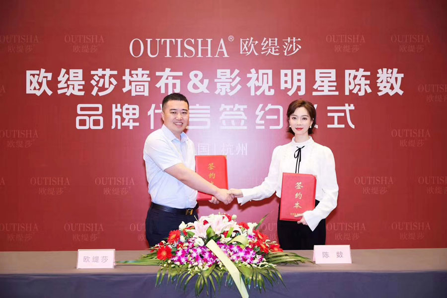 陈数代言欧提莎墙布