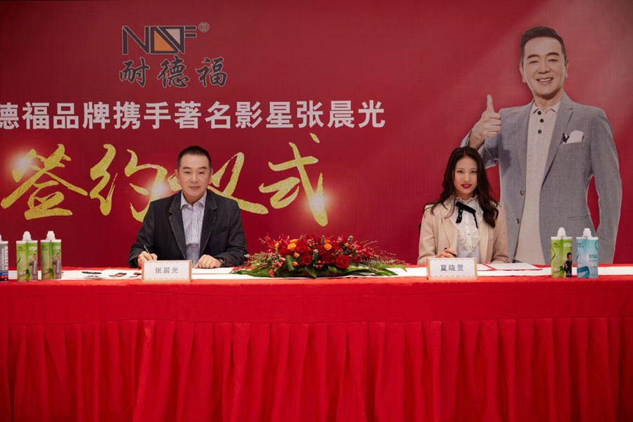 耐德福品牌大使张晨光