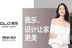 明星代言橱柜 效果到底怎么样？