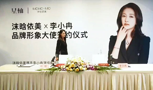 沫晗依美李小冉代言签约现场