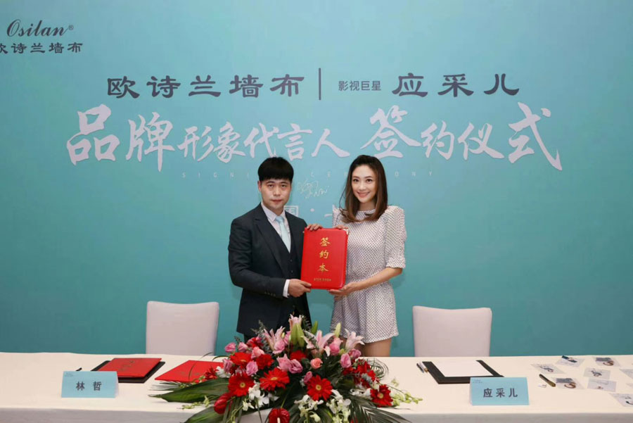 欧诗兰墙布品牌形象代言人应采儿