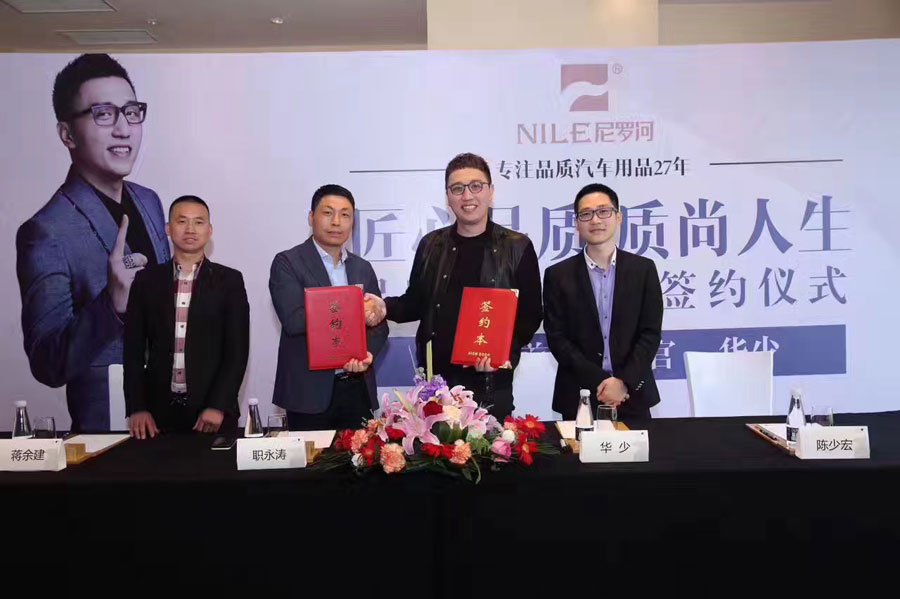 尼罗河明星代言人华少
