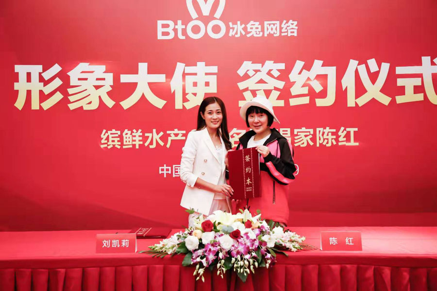 缤鲜水产代言人陈红