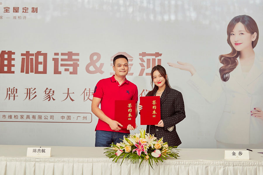 维柏诗形象大使金莎