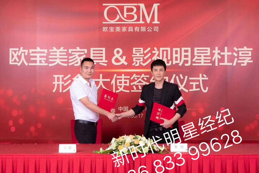 欧宝美家具明星代言人杜淳