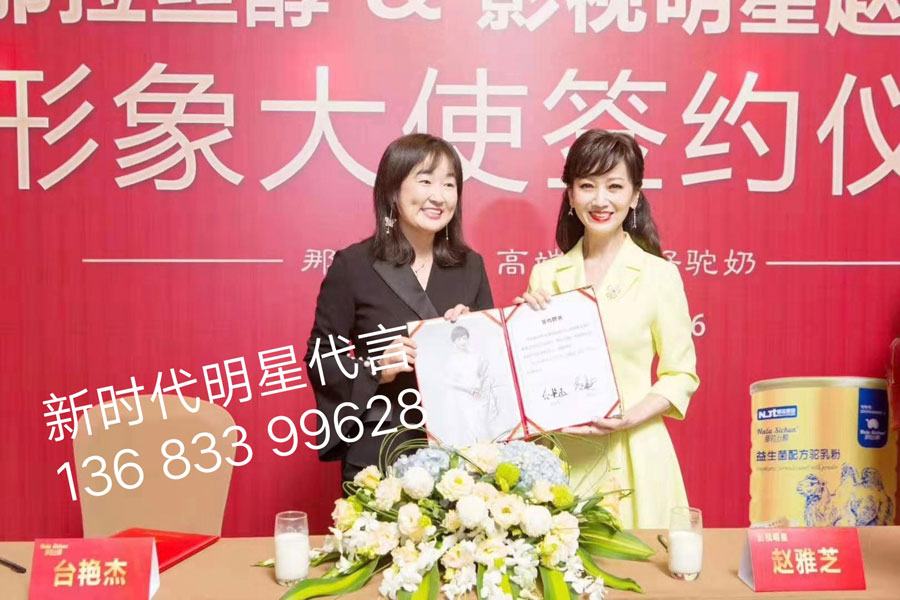 赵雅芝代言的驼奶