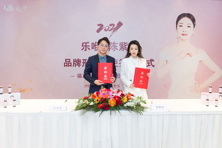 乐咿品牌代言人陈紫函