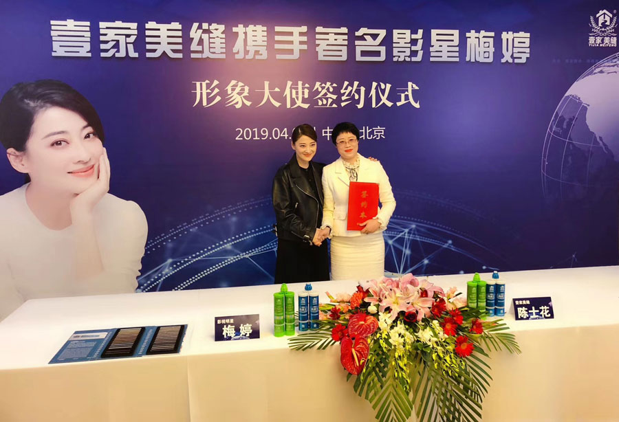 壹家美缝形象大使梅婷