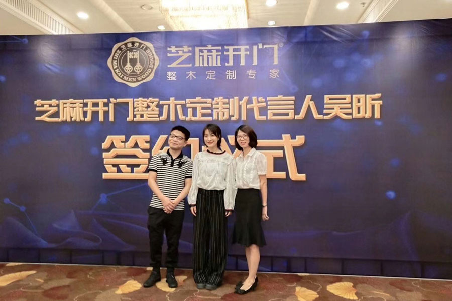 吴昕代言芝麻开门整木定制