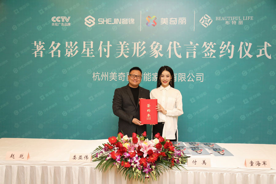 付美代言的美奇丽墙布