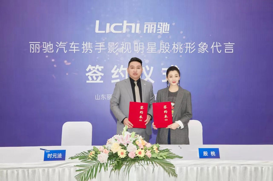 丽驰汽车形象代言人殷桃