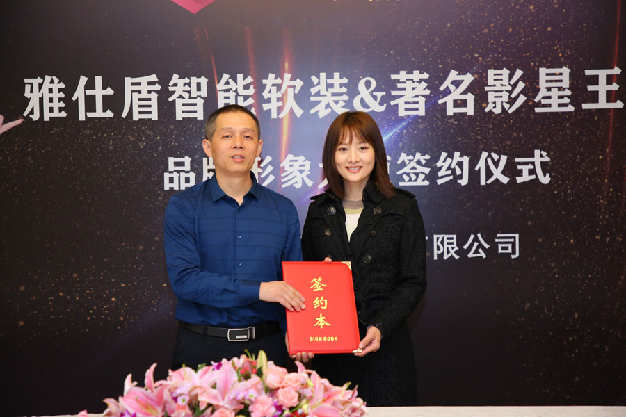 雅士盾软装形象大使王靖云