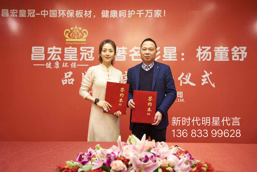 杨童舒代言昌宏皇冠