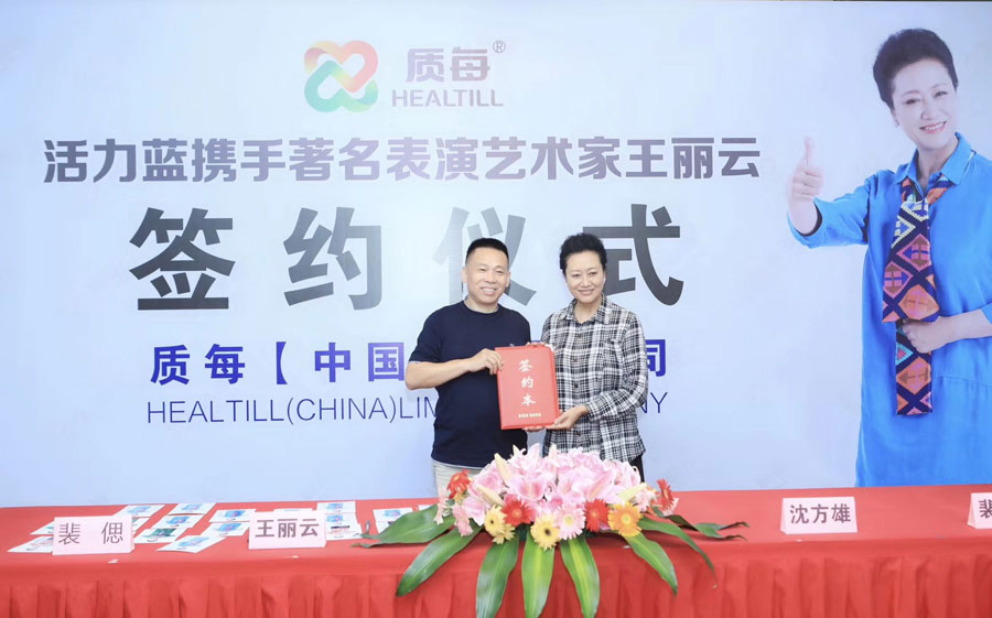 质美品牌形象大使王丽云