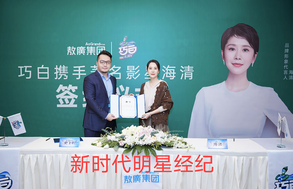 海清代言巧白日化