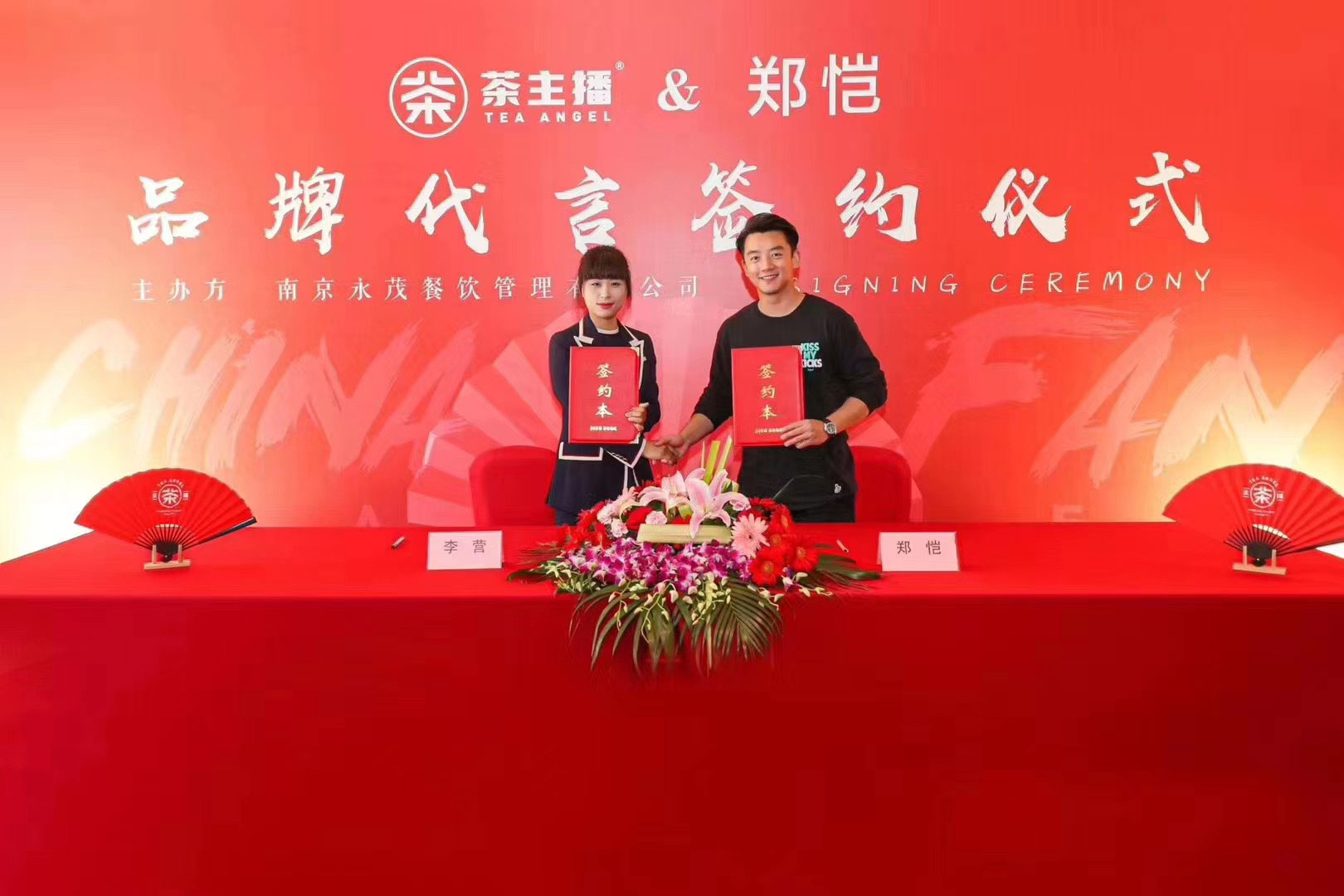 郑恺代言茶主播