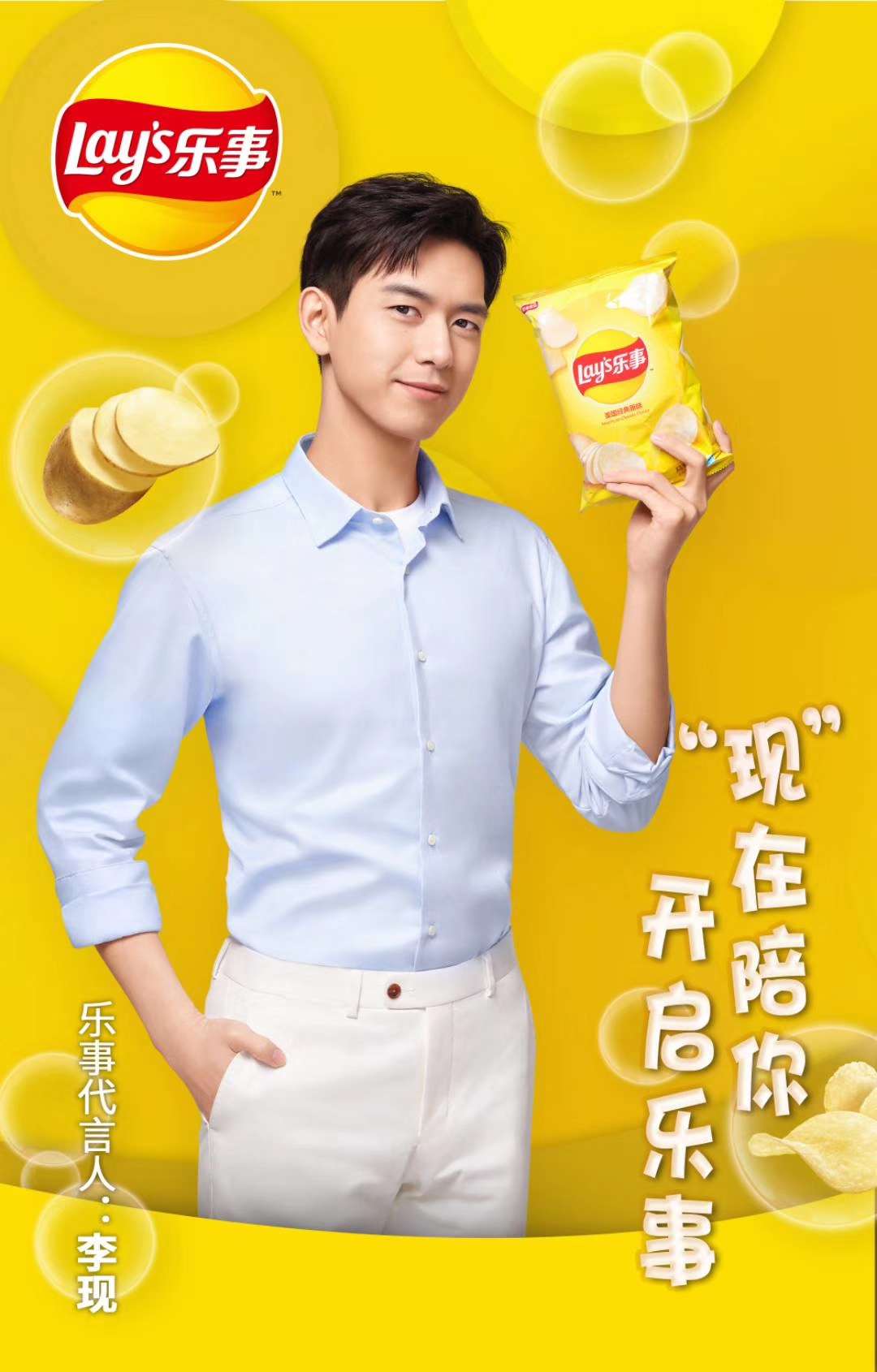 李现代言乐事