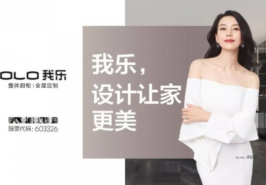 明星代言橱柜