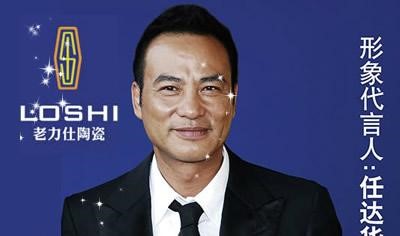 明星代言的瓷砖