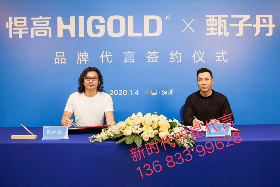 悍高五金明星代言人甄子丹