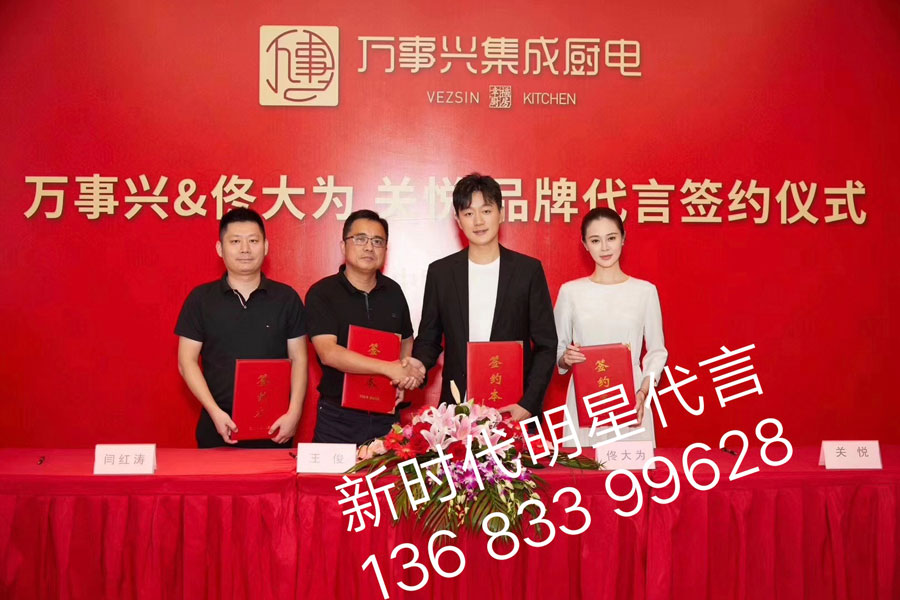 万事兴集成厨电品牌代言人佟大为关悦夫妇