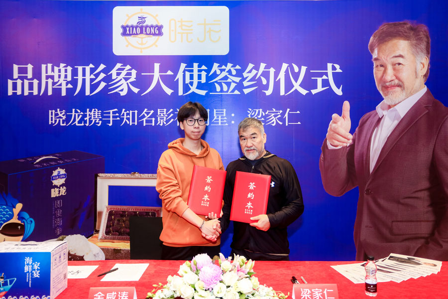 晓龙品牌形象大使梁家仁